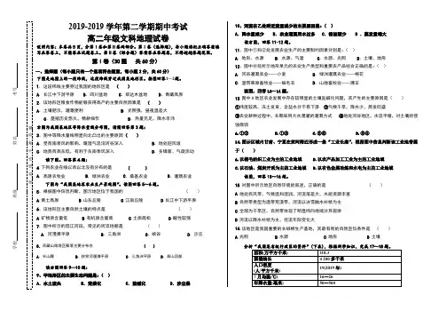 乌鲁木齐某高中2018年高二年级第二学期期中考试地理试题(有答案)
