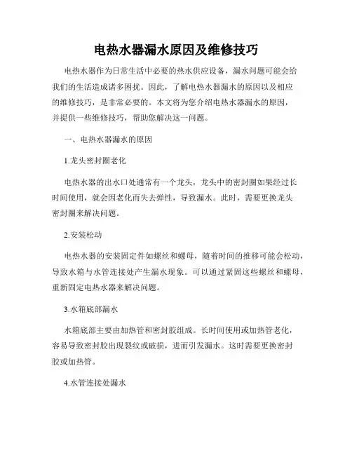 电热水器漏水原因及维修技巧