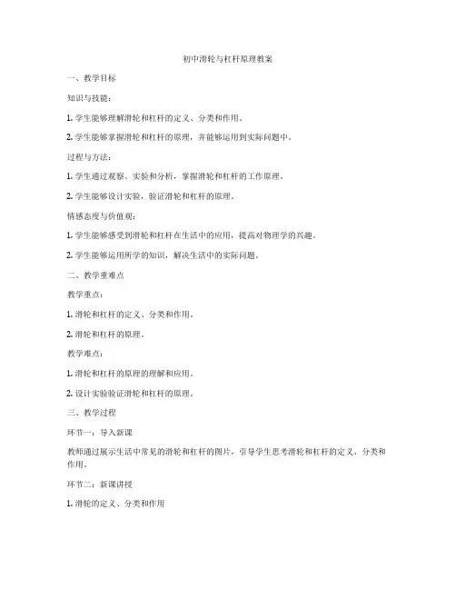 初中滑轮与杠杆原理教案