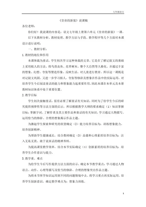 七年级语文上册《皇帝的新装》说课稿 (2)