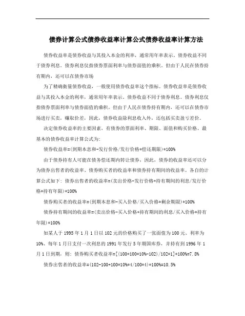 债券计算公式债券收益率计算公式债券收益率计算方法