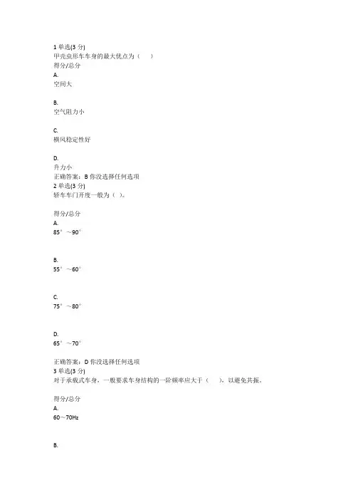 《汽车车身结构与设计》期末考试试题(客观题)答案