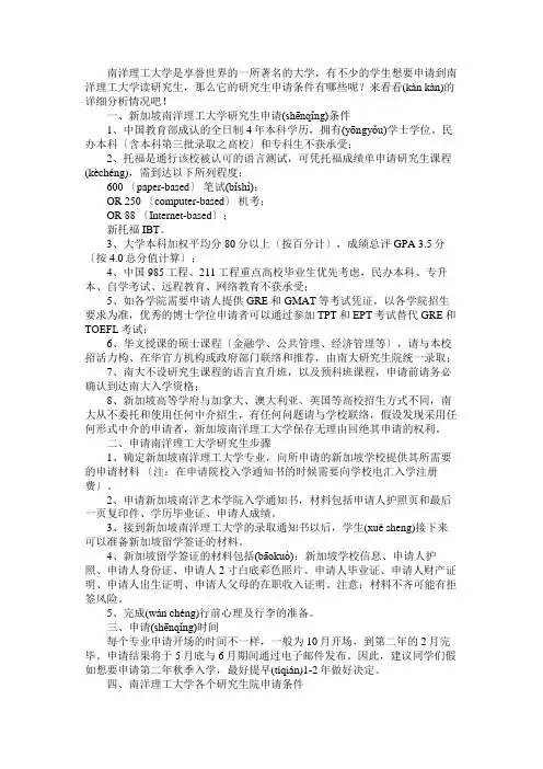南洋理工大学研究生申请要求