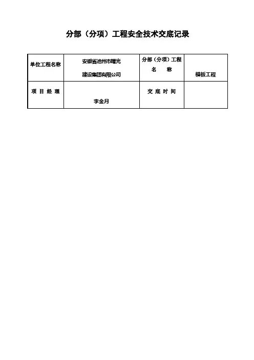 安全技术交底