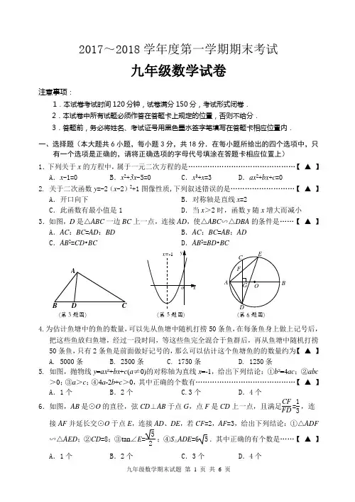 2017秋九数期末卷