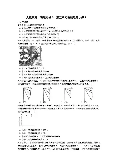2020-2021学年高一下学期物理人教版必修2第五章曲线运动 同步练习