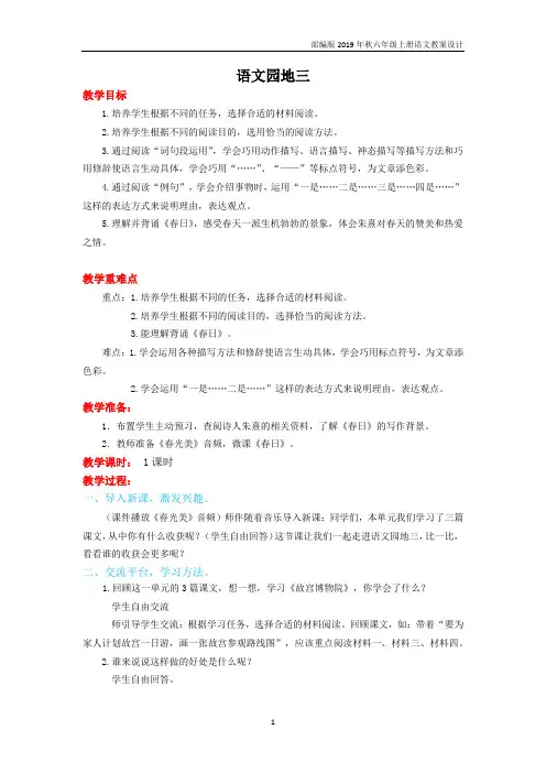 部编版六年级语文上册语文教案-语文园地三