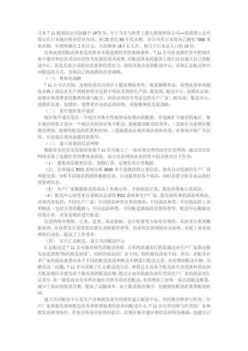 日本7-11便利店的配送体系