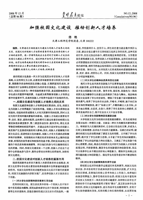 加强校园文化建设 推动创新人才培养