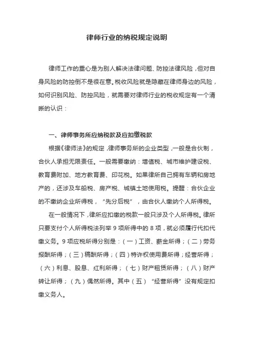 律师行业的纳税规定说明
