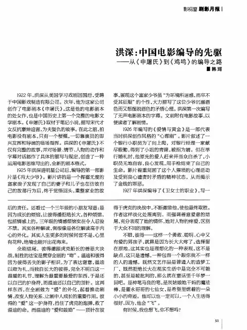 洪深：中国电影编导的先驱——从《申屠氏》到《鸡鸣》的编导之路