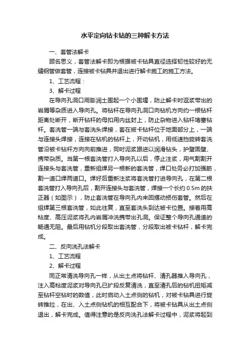 水平定向钻卡钻的三种解卡方法