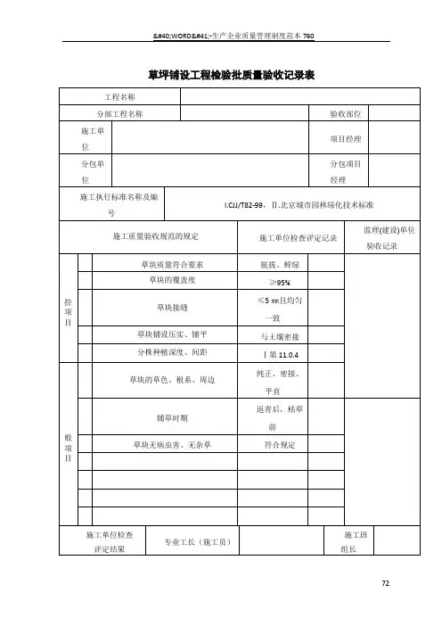 草坪铺设工程检验批质量验收记录表