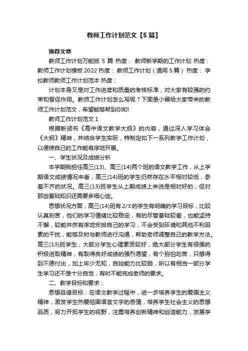 教师工作计划范文【5篇】