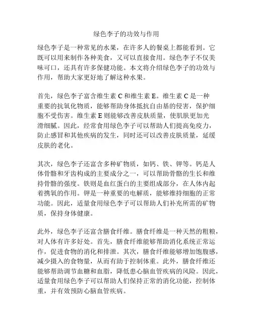 绿色李子的功效与作用