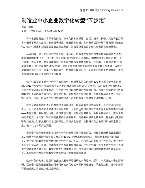 制造业中小企业数字化转型“五步走”