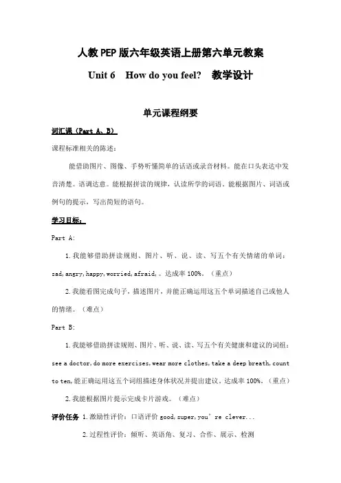 人教PEP版六年级英语上册《Unit6》精品教案教学设计小学优秀公开课6
