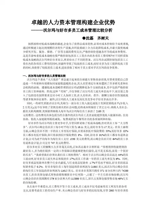 卓越的人力资本管理构建企业优势