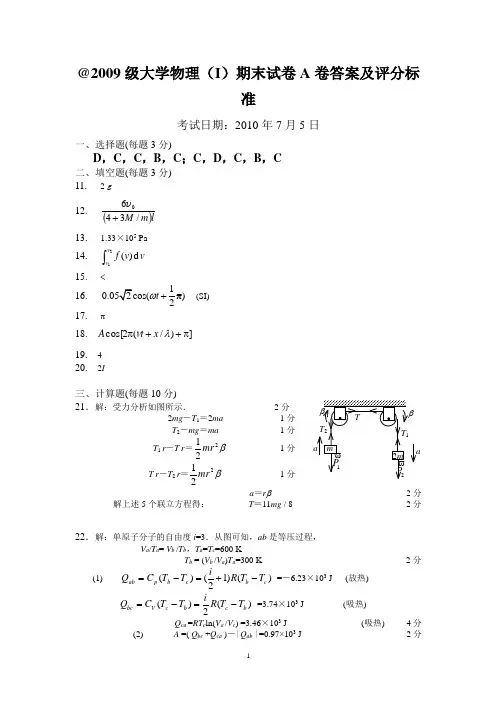 华南理工大学2009级大学物理(I)期末试卷解答(A卷)