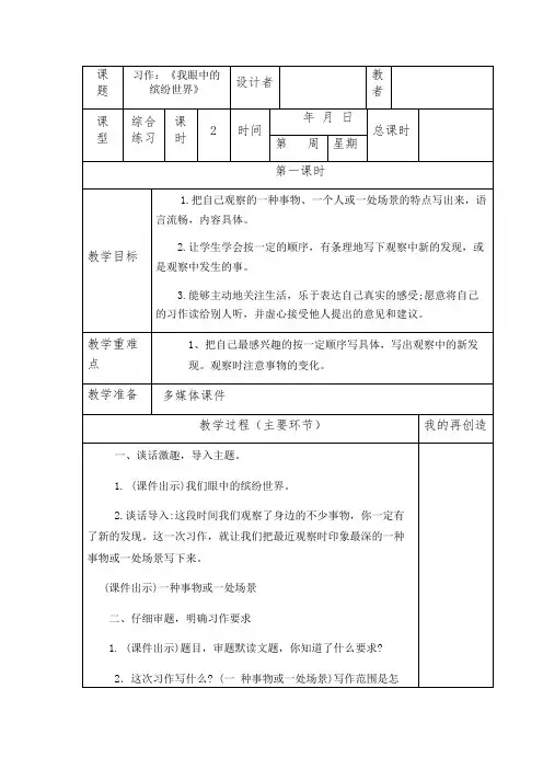 习作《我眼中的缤纷世界》教案