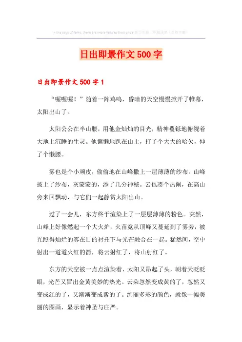 日出即景作文500字