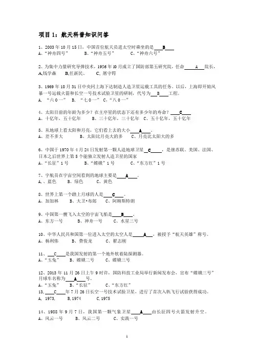 项目1航天科普知识问答