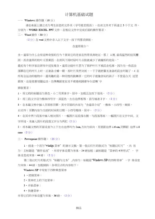 《计算机应用基础》上机操作试题五