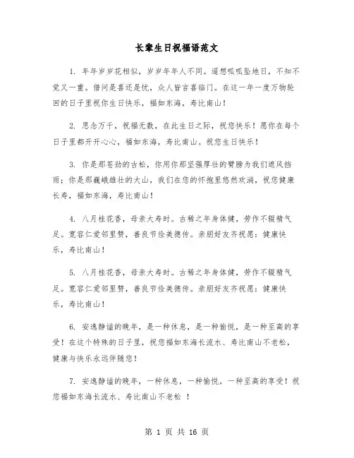 长辈生日祝福语范文（五篇）