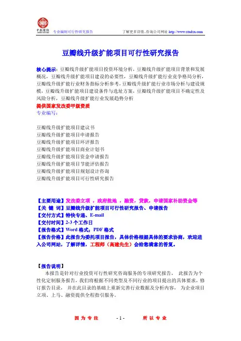 豆瓣线升级扩能项目可行性研究报告
