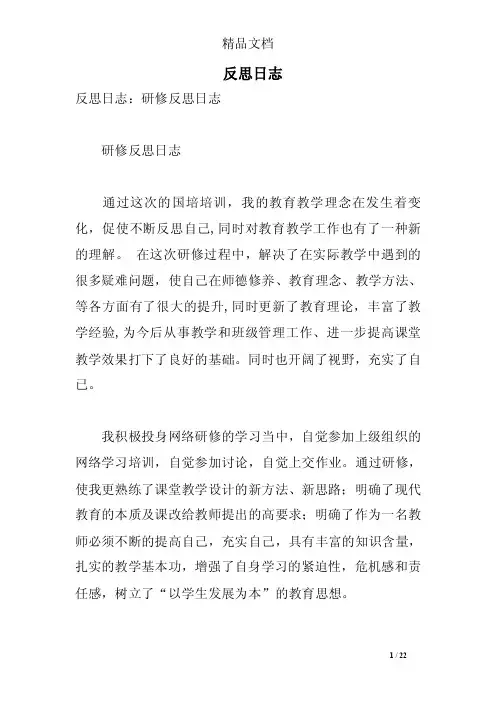 反思日志——精选推荐