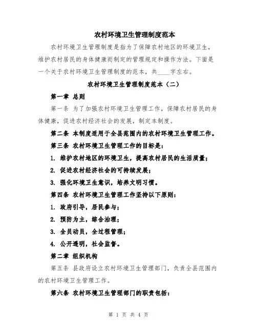 农村环境卫生管理制度范本