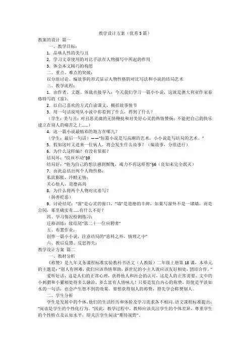 教学设计方案(优秀5篇)