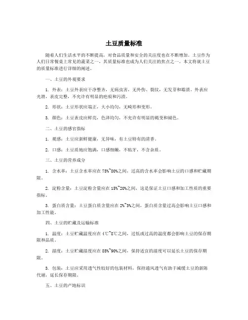土豆质量标准