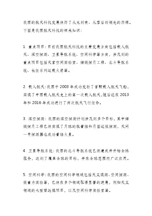 我国航天科技的知识
