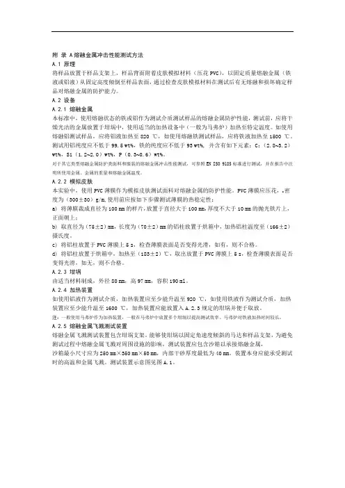 熔融金属冲击性能测试方法