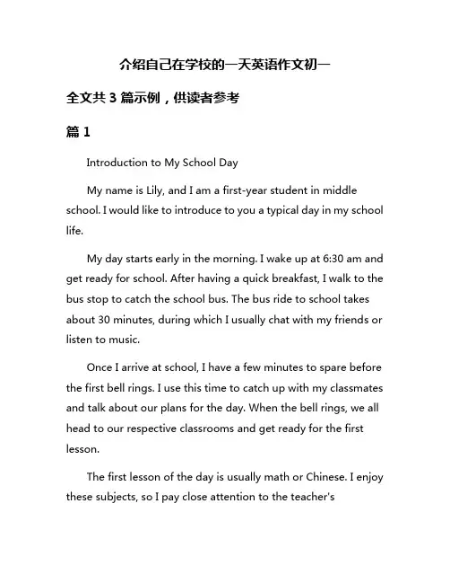 介绍自己在学校的一天英语作文初一