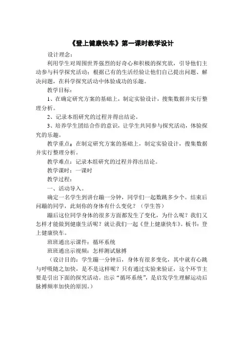 大象2001版小学科学六年级上《第四单元 登上健康快车  2 登上健康快车》优质课教学设计_4