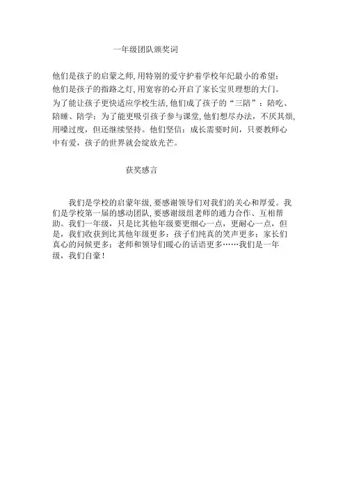 一年级团队颁奖词