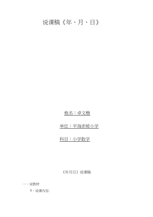 小学数学说课稿《年月日》