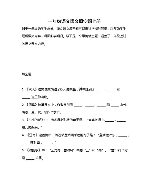 一年级语文课文填空题上册