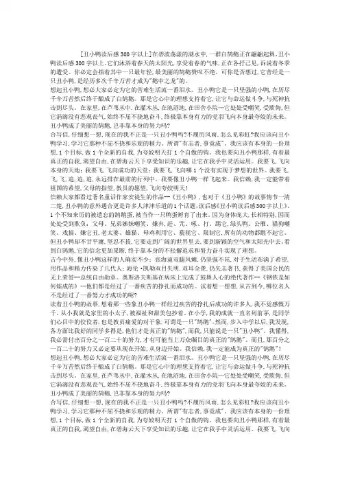丑小鸭读后感300字以上