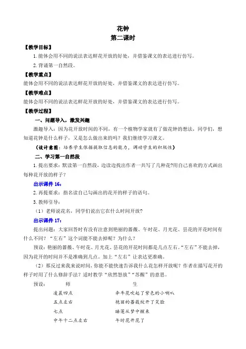 人教(部编版)三年级下册花钟第二课时教案
