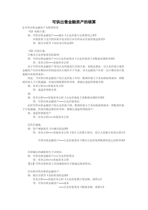 可供出售金融资产的核算