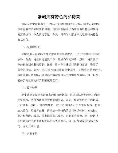 嘉峪关有特色的私房菜