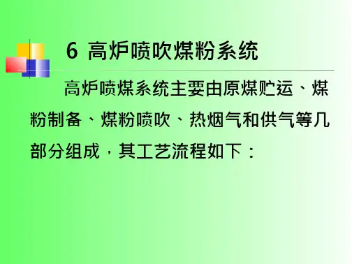 第六章高炉喷吹煤粉系统设计详解