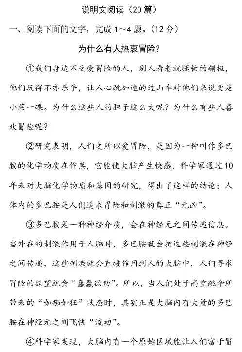 2018年陕西中考语文阅读专项复习题库说明文阅读(20篇)