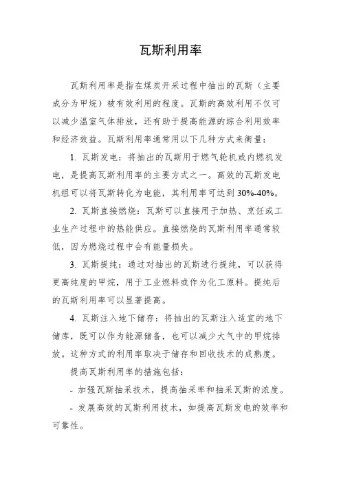 瓦斯利用率