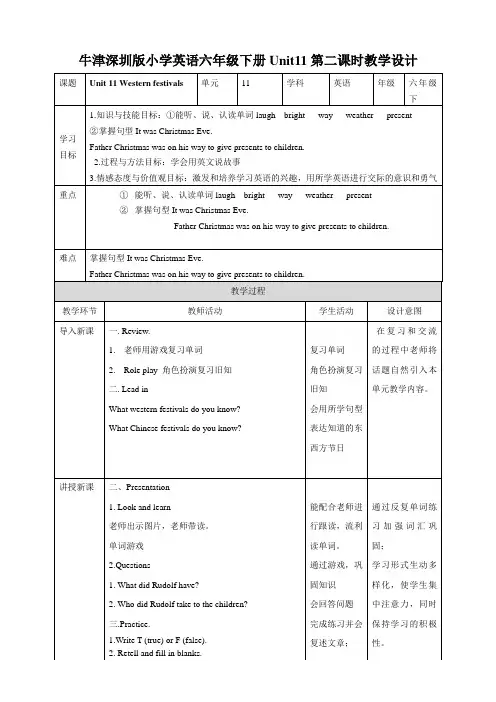 六年级下册英语教案Unit11Westernfestivals第二课时沪教牛津版