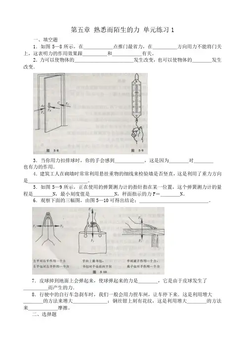 八年级物理沪科版第五章 熟悉而陌生的力 单元练习1