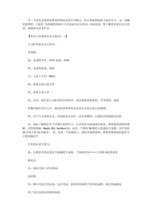初中八年级家长会主持词【精品】